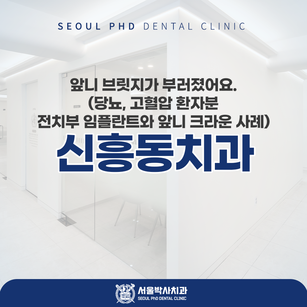 신흥동치과