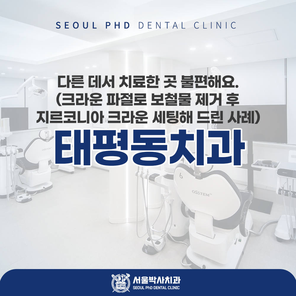 태평동치과