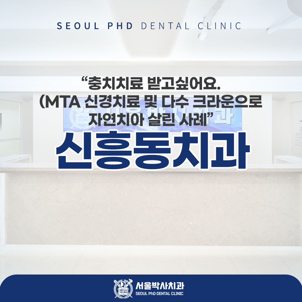 신흥동치과
