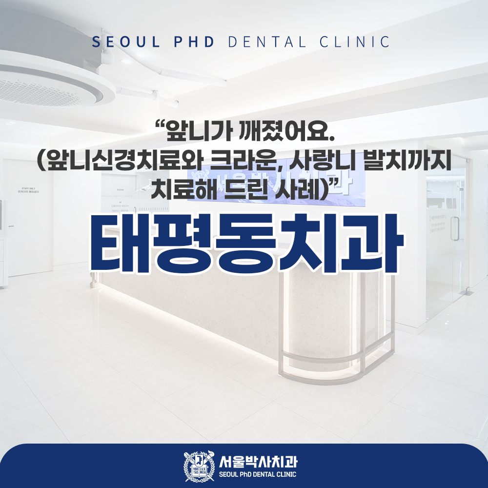 태평동치과