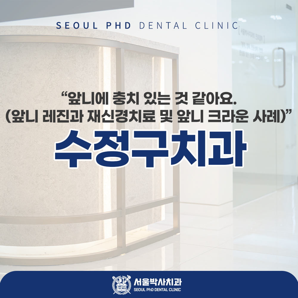 수정구치과