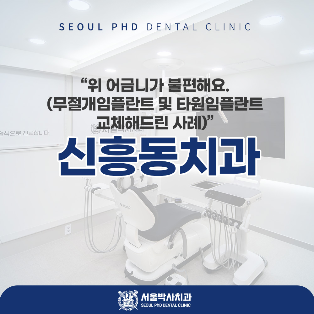 신흥동치과