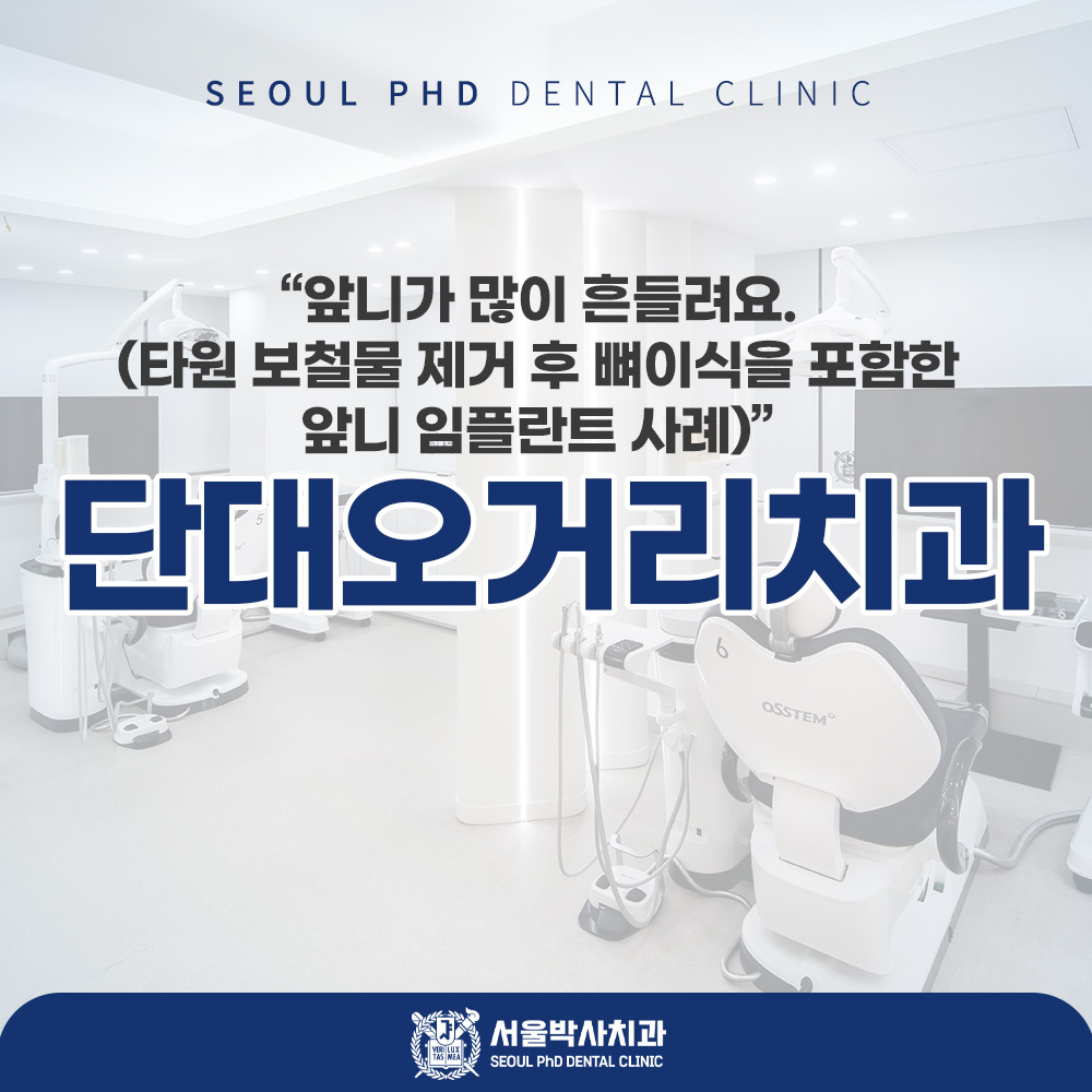 단대오거리치과